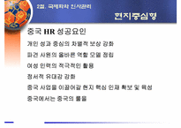 [국제경영] 국제인사관리-11