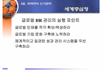 [국제경영] 국제인사관리-12