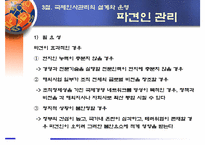 [국제경영] 국제인사관리-15