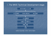 [마케팅시스템] MKIS- RFID 개념과 적용 사례 중심-2