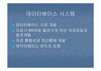 [마케팅시스템] MKIS- RFID 개념과 적용 사례 중심-3