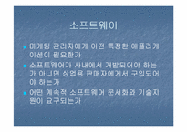 [마케팅시스템] MKIS- RFID 개념과 적용 사례 중심-4