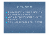 [마케팅시스템] MKIS- RFID 개념과 적용 사례 중심-6