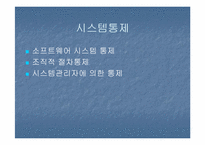 [마케팅시스템] MKIS- RFID 개념과 적용 사례 중심-7