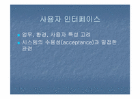 [마케팅시스템] MKIS- RFID 개념과 적용 사례 중심-8