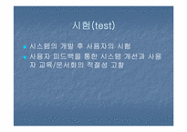 [마케팅시스템] MKIS- RFID 개념과 적용 사례 중심-10