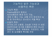 [마케팅시스템] MKIS- RFID 개념과 적용 사례 중심-17