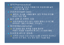 [마케팅시스템] MKIS- RFID 개념과 적용 사례 중심-19