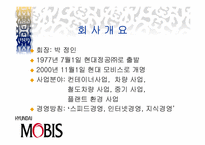 현대모비스 스피드경영사례-2