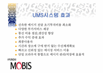 현대모비스 스피드경영사례-9