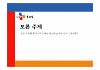 [유통관리] CJ홈쇼핑의 유통전략-14