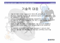 [인사관리] 불법기술유출과 인재관리-15