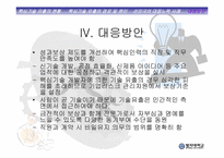 [인사관리] 불법기술유출과 인재관리-19