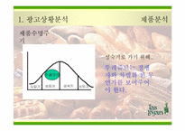 [광고전략] `뚜레쥬르`의 새로운 이미지포지셔닝전략서-18