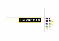 [마케팅] LG생활건강 클링스 clinx 프로모션-3