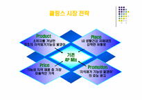 [마케팅] LG생활건강 클링스 clinx 프로모션-13