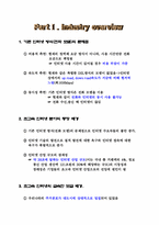 [인터넷마케팅] 인터넷마케팅분석-3