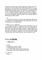 [인터넷마케팅] 인터넷마케팅분석-9