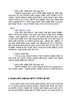 [인터넷마케팅] 인터넷마케팅분석-17