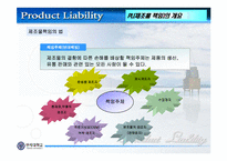 [품질관리] 제조물책임 PRODUCT LIABILITY(PL)-8