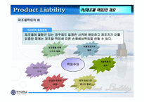 [품질관리] 제조물책임 PRODUCT LIABILITY(PL)-9