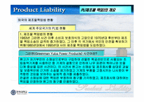 [품질관리] 제조물책임 PRODUCT LIABILITY(PL)-10