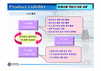 [품질관리] 제조물책임 PRODUCT LIABILITY(PL)-14