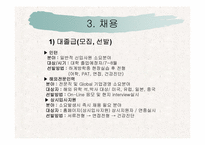 [인사관리] 포스코인사관리-5