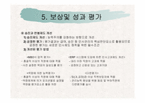 [인사관리] 포스코인사관리-10