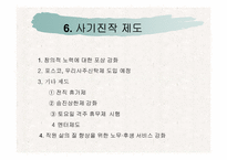 [인사관리] 포스코인사관리-12