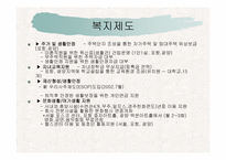 [인사관리] 포스코인사관리-13
