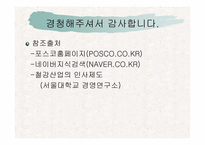 [인사관리] 포스코인사관리-16