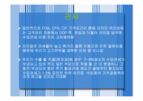 [전자상거래] 남미시장수출전략-13