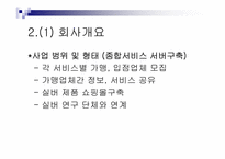 [사업계획서] 효러브(실버산업) 사업계획서-10