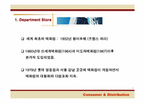 [유통] 롯데백화점 활성화전략-4