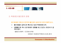 [유통] 롯데백화점 활성화전략-12