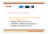 [유통] 롯데백화점 활성화전략-13