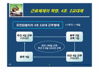 [인사관리] 유한킴벌리-8