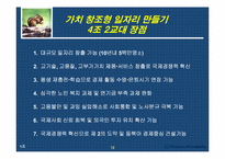 [인사관리] 유한킴벌리-13