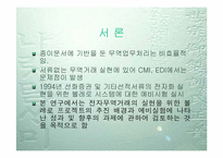 [전자상거래] 볼레로 프로젝트-3