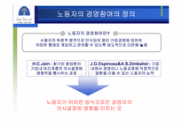 [노사관계론] 노조의 경영참여와 기업생산성에 관한 연구- 오크밸리사례-3