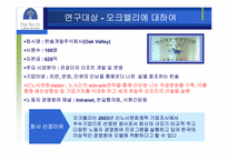 [노사관계론] 노조의 경영참여와 기업생산성에 관한 연구- 오크밸리사례-4