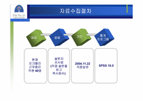 [노사관계론] 노조의 경영참여와 기업생산성에 관한 연구- 오크밸리사례-8