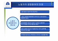 [노사관계론] 노조의 경영참여와 기업생산성에 관한 연구- 오크밸리사례-18