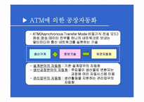 [경영조직론] 공정혁신-7