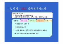 [경영조직론] 공정혁신-10