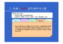 [경영조직론] 공정혁신-13