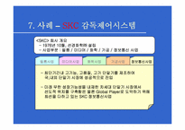 [경영조직론] 공정혁신-14
