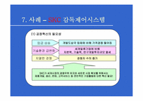 [경영조직론] 공정혁신-15