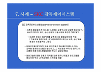 [경영조직론] 공정혁신-17